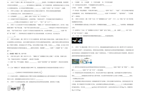 第22章能源与可持续发展（A卷&middot;夯实基础）（原卷版）-2022-2023学年九年级物理全一册名校单元双测AB卷（人教版）_1、初中学习资料_4-4、物理_4-4-5、初三物理全册_单元试卷第1套20套