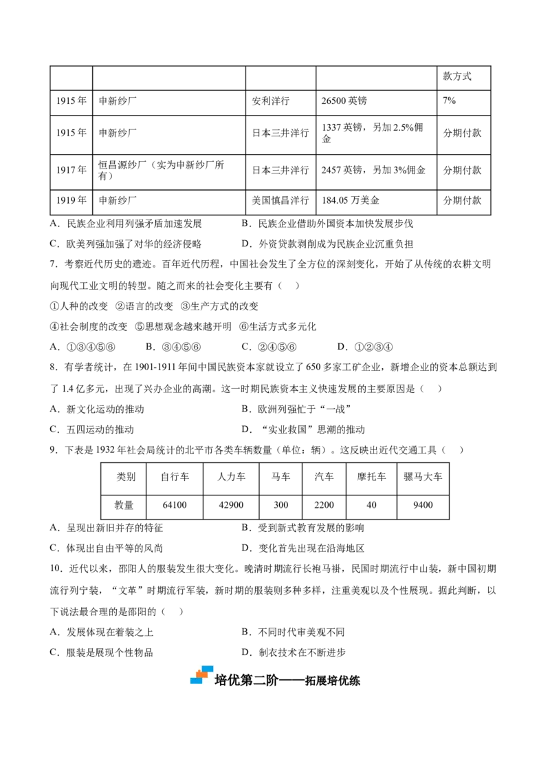 第25课经济和社会生活的变化（原卷版）-2022-2023学年八年级历史上册课后培优分级练（部编版）_1、初中学习资料_4-7、历史_4-7-3、初二历史上册_1、同步练习（52份）