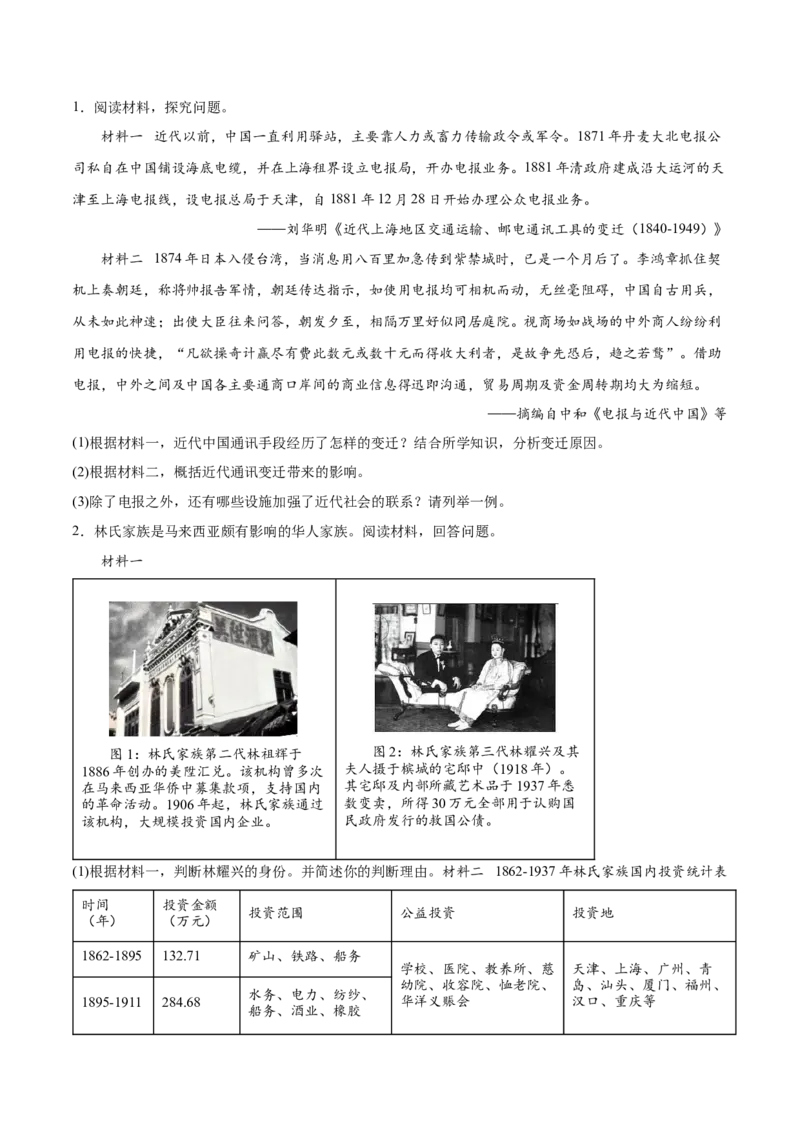 第25课经济和社会生活的变化（原卷版）-2022-2023学年八年级历史上册课后培优分级练（部编版）_1、初中学习资料_4-7、历史_4-7-3、初二历史上册_1、同步练习（52份）