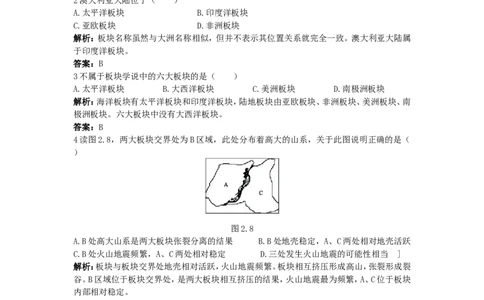 新人教地理七年级上第2章：达标训练（海陆的变迁_1、初中学习资料_4-8、地理_4-8-1、初一地理上册_2.地理7上单元测试（27份）_第二套备用7年级上册章节达标训练及答案（18份）