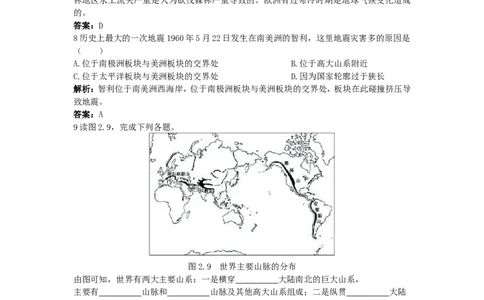 新人教地理七年级上第2章：达标训练（海陆的变迁_1、初中学习资料_4-8、地理_4-8-1、初一地理上册_2.地理7上单元测试（27份）_第二套备用7年级上册章节达标训练及答案（18份）