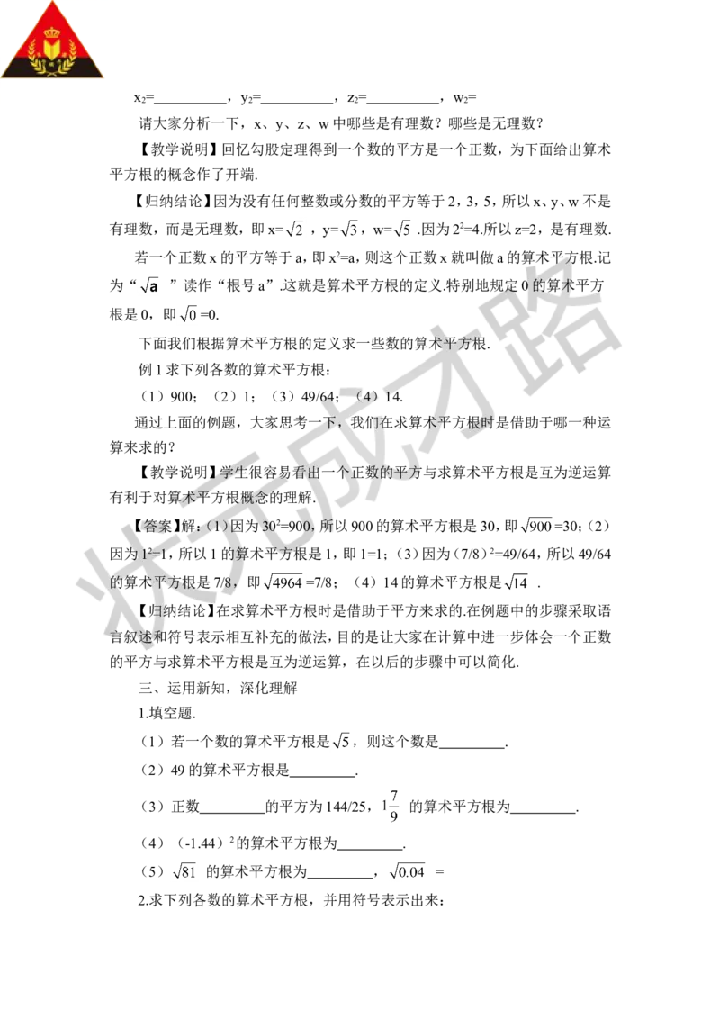 第1课时算术平方根_1、初中学习资料_2024秋改版_七上数学最新版课件_八上北师大版_北8数上教案_第二章实数_2平方根