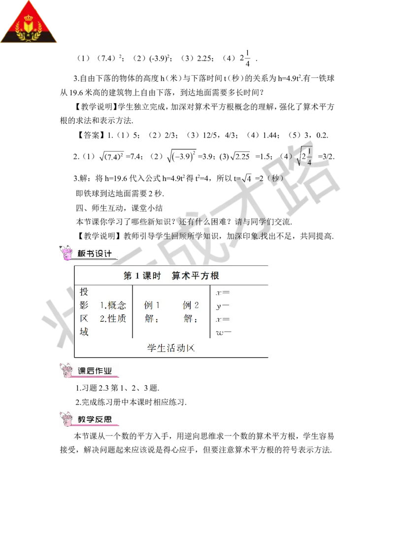 第1课时算术平方根_1、初中学习资料_2024秋改版_七上数学最新版课件_八上北师大版_北8数上教案_第二章实数_2平方根