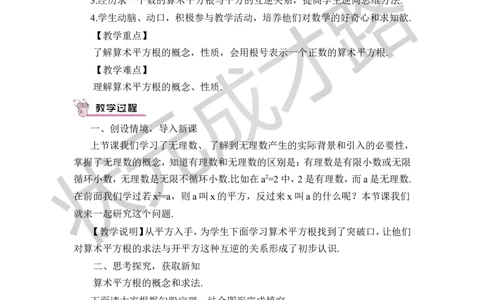 第1课时算术平方根_1、初中学习资料_2024秋改版_七上数学最新版课件_八上北师大版_北8数上教案_第二章实数_2平方根