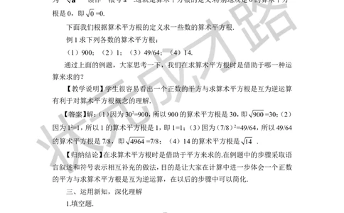 第1课时算术平方根_1、初中学习资料_2024秋改版_七上数学最新版课件_八上北师大版_北8数上教案_第二章实数_2平方根