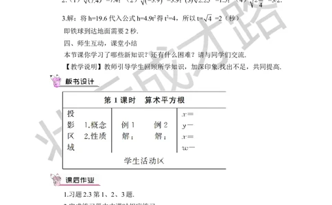 第1课时算术平方根_1、初中学习资料_2024秋改版_七上数学最新版课件_八上北师大版_北8数上教案_第二章实数_2平方根