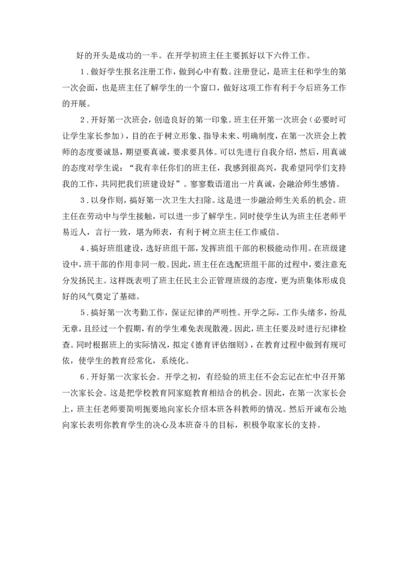 开学初班主任要做好六件事_1、初中学习资料_2024秋改版_七上地理最新版课件_计划+总结_班主任计划和总结