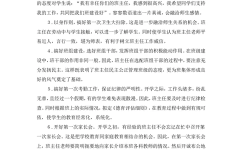 开学初班主任要做好六件事_1、初中学习资料_2024秋改版_七上地理最新版课件_计划+总结_班主任计划和总结