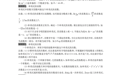 整式的加减全章知识点总结_1、初中学习资料_2024秋改版_七上数学最新版课件_人教七上课课件_同步练习+单元测_第四章整式的加减_知识归纳