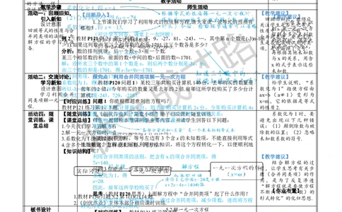 第1课时利用合并同类项解一元一次方程_1、初中学习资料_2024秋改版_七上数学最新版课件_人教七上课课件_R7数上教案_第五章一元一次方程_5.2解一元一次方程
