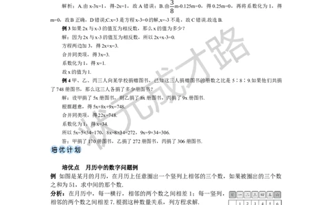 第1课时利用合并同类项解一元一次方程_1、初中学习资料_2024秋改版_七上数学最新版课件_人教七上课课件_R7数上教案_第五章一元一次方程_5.2解一元一次方程