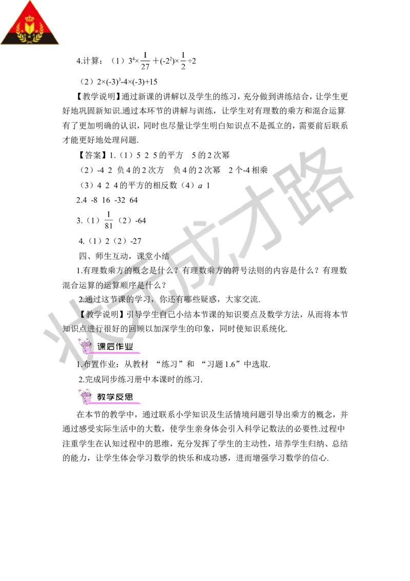 第1课时有理数的乘方_1、初中学习资料_2024秋改版_七上数学最新版课件_沪科版七上课课件_沪7数上教案_第1章有理数_1.6有理数的乘方