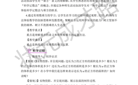 第1课时有理数的乘方_1、初中学习资料_2024秋改版_七上数学最新版课件_沪科版七上课课件_沪7数上教案_第1章有理数_1.6有理数的乘方