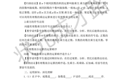 第1课时有理数的乘方_1、初中学习资料_2024秋改版_七上数学最新版课件_沪科版七上课课件_沪7数上教案_第1章有理数_1.6有理数的乘方