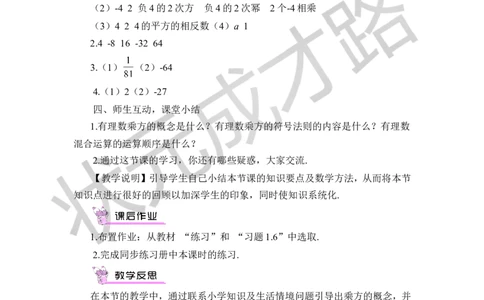 第1课时有理数的乘方_1、初中学习资料_2024秋改版_七上数学最新版课件_沪科版七上课课件_沪7数上教案_第1章有理数_1.6有理数的乘方