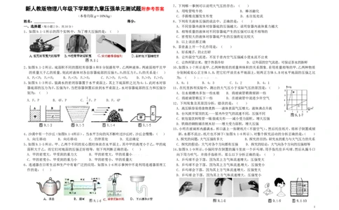 新人教版物理八年级下学期第九章压强单元测试题_1、初中学习资料_4-4、物理_4-4-4、初二物理下册_2023更新_人教初中物理8下单元期中期末_第3单元