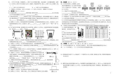 新人教版物理八年级下学期第九章压强单元测试题_1、初中学习资料_4-4、物理_4-4-4、初二物理下册_2023更新_人教初中物理8下单元期中期末_第3单元