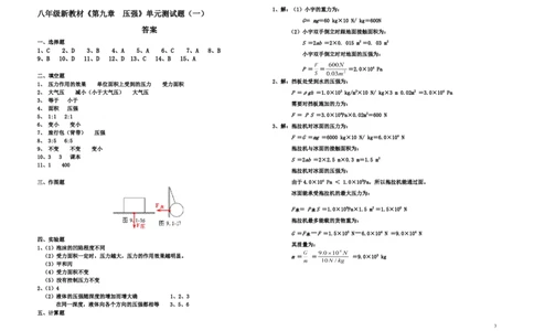 新人教版物理八年级下学期第九章压强单元测试题_1、初中学习资料_4-4、物理_4-4-4、初二物理下册_2023更新_人教初中物理8下单元期中期末_第3单元