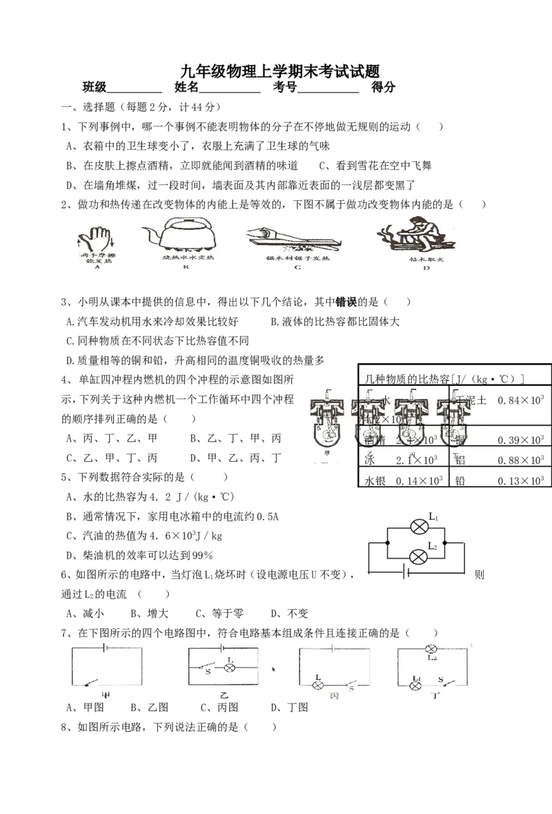 新人教版--2015九年级物理上学期期末考试试题_1、初中学习资料_4-4、物理_4-4-5、初三物理全册_2024更新_人教初中物理9年级单元期中期末_期末