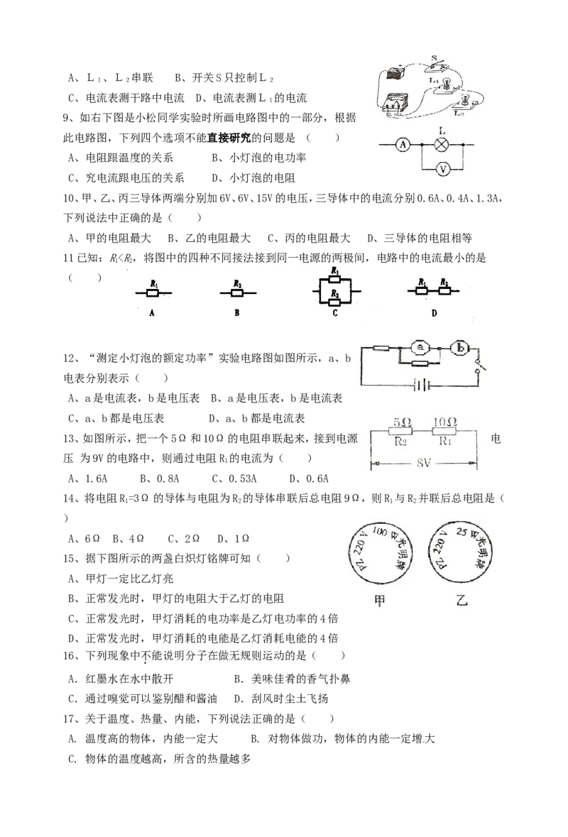 新人教版--2015九年级物理上学期期末考试试题_1、初中学习资料_4-4、物理_4-4-5、初三物理全册_2024更新_人教初中物理9年级单元期中期末_期末