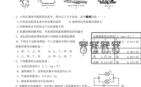 新人教版--2015九年级物理上学期期末考试试题_1、初中学习资料_4-4、物理_4-4-5、初三物理全册_2024更新_人教初中物理9年级单元期中期末_期末