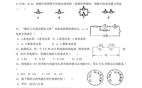 新人教版--2015九年级物理上学期期末考试试题_1、初中学习资料_4-4、物理_4-4-5、初三物理全册_2024更新_人教初中物理9年级单元期中期末_期末
