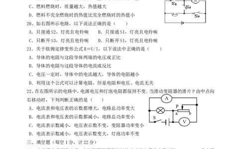 新人教版--2015九年级物理上学期期末考试试题_1、初中学习资料_4-4、物理_4-4-5、初三物理全册_2024更新_人教初中物理9年级单元期中期末_期末