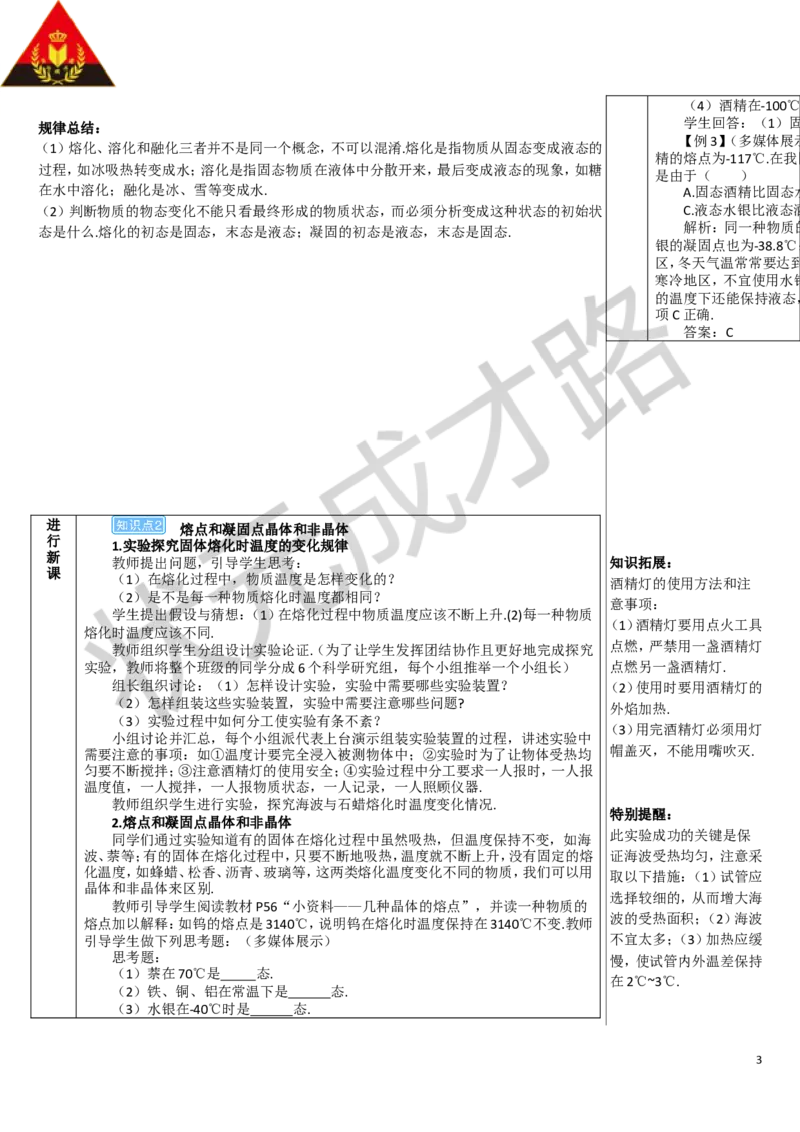 第1课时熔化和凝固_1、初中学习资料_2024秋改版_八上物理课件最新版_教案_第三章物态变化_第2节熔化和凝固
