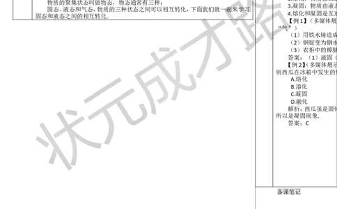 第1课时熔化和凝固_1、初中学习资料_2024秋改版_八上物理课件最新版_教案_第三章物态变化_第2节熔化和凝固