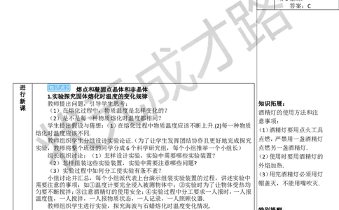 第1课时熔化和凝固_1、初中学习资料_2024秋改版_八上物理课件最新版_教案_第三章物态变化_第2节熔化和凝固