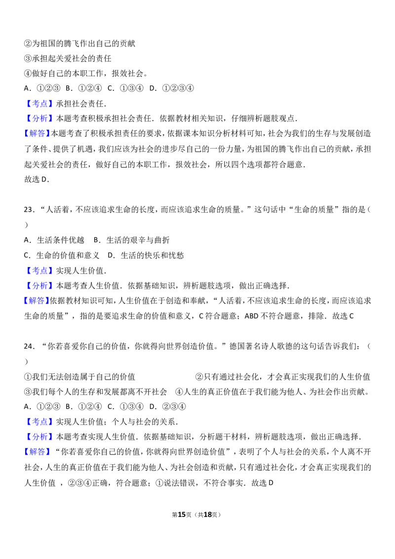 广东省揭阳市揭西县棉湖中学实验学校七年级上学期期中政治试卷（a）（解析版）_1、初中学习资料_4-9、政治_4-9-1、初一道法上册_3.道法7上期中试卷（21份）