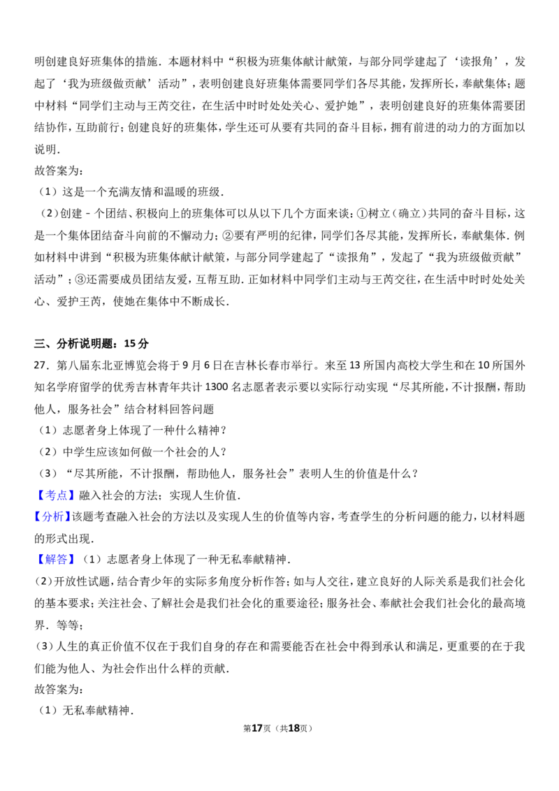 广东省揭阳市揭西县棉湖中学实验学校七年级上学期期中政治试卷（a）（解析版）_1、初中学习资料_4-9、政治_4-9-1、初一道法上册_3.道法7上期中试卷（21份）