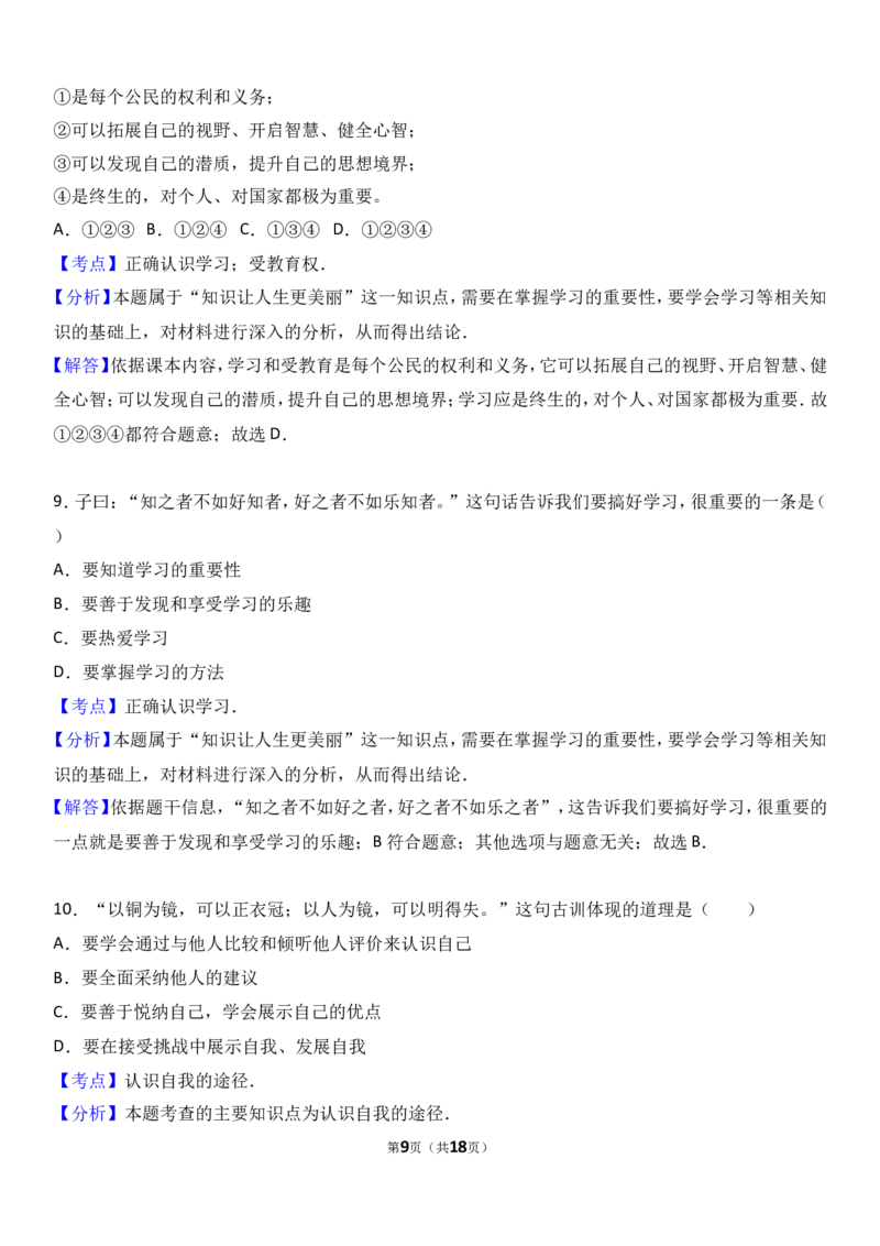 广东省揭阳市揭西县棉湖中学实验学校七年级上学期期中政治试卷（a）（解析版）_1、初中学习资料_4-9、政治_4-9-1、初一道法上册_3.道法7上期中试卷（21份）