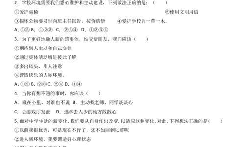 广东省揭阳市揭西县棉湖中学实验学校七年级上学期期中政治试卷（a）（解析版）_1、初中学习资料_4-9、政治_4-9-1、初一道法上册_3.道法7上期中试卷（21份）