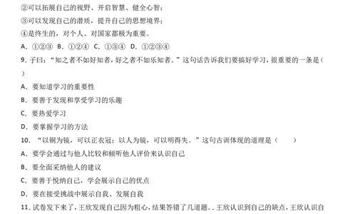广东省揭阳市揭西县棉湖中学实验学校七年级上学期期中政治试卷（a）（解析版）_1、初中学习资料_4-9、政治_4-9-1、初一道法上册_3.道法7上期中试卷（21份）