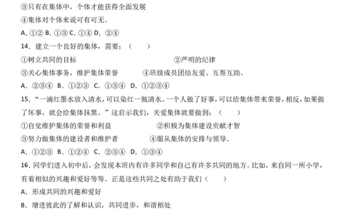 广东省揭阳市揭西县棉湖中学实验学校七年级上学期期中政治试卷（a）（解析版）_1、初中学习资料_4-9、政治_4-9-1、初一道法上册_3.道法7上期中试卷（21份）