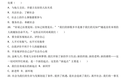 广东省揭阳市揭西县棉湖中学实验学校七年级上学期期中政治试卷（a）（解析版）_1、初中学习资料_4-9、政治_4-9-1、初一道法上册_3.道法7上期中试卷（21份）