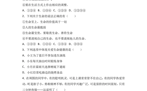 广东省汕头市友联中学七年级上学期期末道德与法治试卷（解析版）_1、初中学习资料_4-9、政治_4-9-1、初一道法上册_4.道法7上期末试卷（28份）