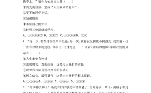 广东省汕头市友联中学七年级上学期期末道德与法治试卷（解析版）_1、初中学习资料_4-9、政治_4-9-1、初一道法上册_4.道法7上期末试卷（28份）