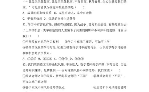 广东省汕头市友联中学七年级上学期期末道德与法治试卷（解析版）_1、初中学习资料_4-9、政治_4-9-1、初一道法上册_4.道法7上期末试卷（28份）
