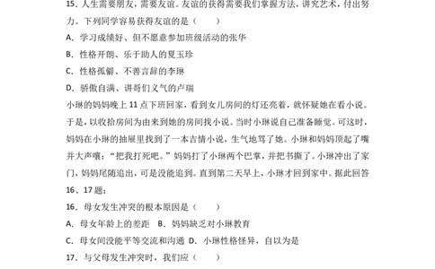 广东省汕头市友联中学七年级上学期期末道德与法治试卷（解析版）_1、初中学习资料_4-9、政治_4-9-1、初一道法上册_4.道法7上期末试卷（28份）