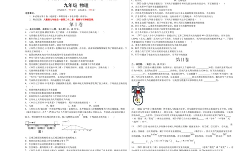 第22章能源与可持续发展（B卷&middot;能力提升）（原卷版）-2022-2023学年九年级物理全一册名校单元双测AB卷（人教版）_1、初中学习资料_4-4、物理_4-4-5、初三物理全册_单元试卷第1套20套
