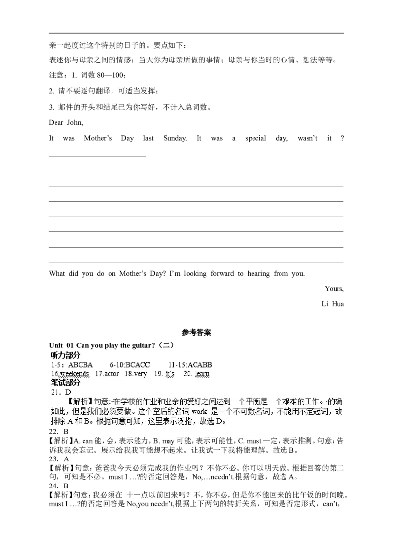 新人教版七年级英语下册Unit1Canyouplaytheguitar单元试卷_1、初中学习资料_4-3、英语_4-3-2、初一英语下册_人教英语七年级下单元试卷（092份）_单元测试卷2（无听力）
