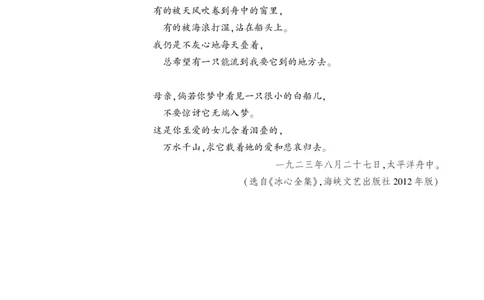 散文诗二首类文阅读_1、初中学习资料_2024秋改版_人教七上语文新版课件_3.课件PPT04套_2.第二单元_7散文诗二首考点精讲版