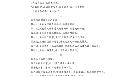 散文诗二首类文阅读_1、初中学习资料_2024秋改版_人教七上语文新版课件_3.课件PPT04套_2.第二单元_7散文诗二首考点精讲版