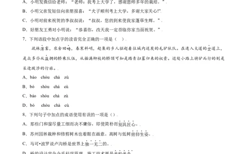 第22课梦回繁华(基础训练)(原卷版)_1、初中学习资料_4-1、语文_4-1-3、初二语文上册_部编语文八年级上课时练习（050份）