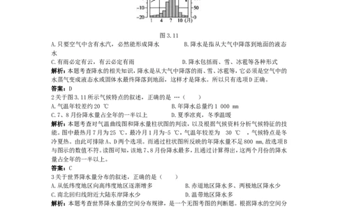 新人教地理七年级上第3章：达标训练（降水的变化与分布_1、初中学习资料_4-8、地理_4-8-1、初一地理上册_2.地理7上单元测试（27份）_第二套备用7年级上册章节达标训练及答案（18份）