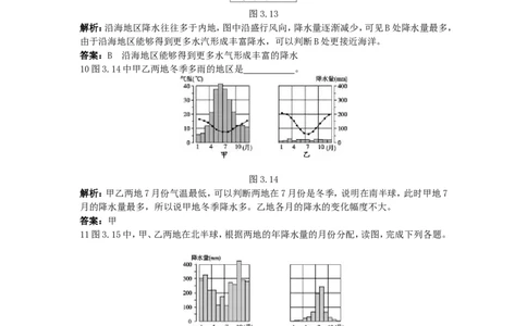 新人教地理七年级上第3章：达标训练（降水的变化与分布_1、初中学习资料_4-8、地理_4-8-1、初一地理上册_2.地理7上单元测试（27份）_第二套备用7年级上册章节达标训练及答案（18份）