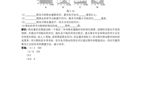 新人教地理七年级上第3章：达标训练（降水的变化与分布_1、初中学习资料_4-8、地理_4-8-1、初一地理上册_2.地理7上单元测试（27份）_第二套备用7年级上册章节达标训练及答案（18份）