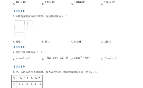广西玉林市2021年中考数学真题_1、初中学习资料_2024秋改版_七上数学最新版课件_北师大版七上课课件_数学中考真题卷（2019-2023）_2021年中考数学试卷_广西